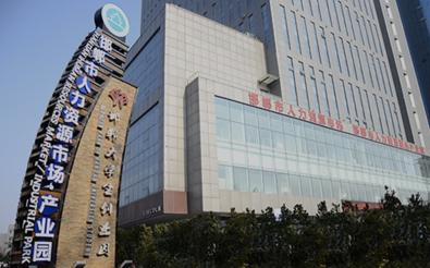 邯鄲人力資源產(chǎn)業(yè)園